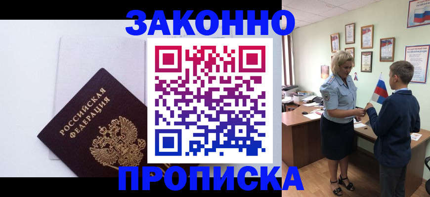 прописка для работы в Нелидово